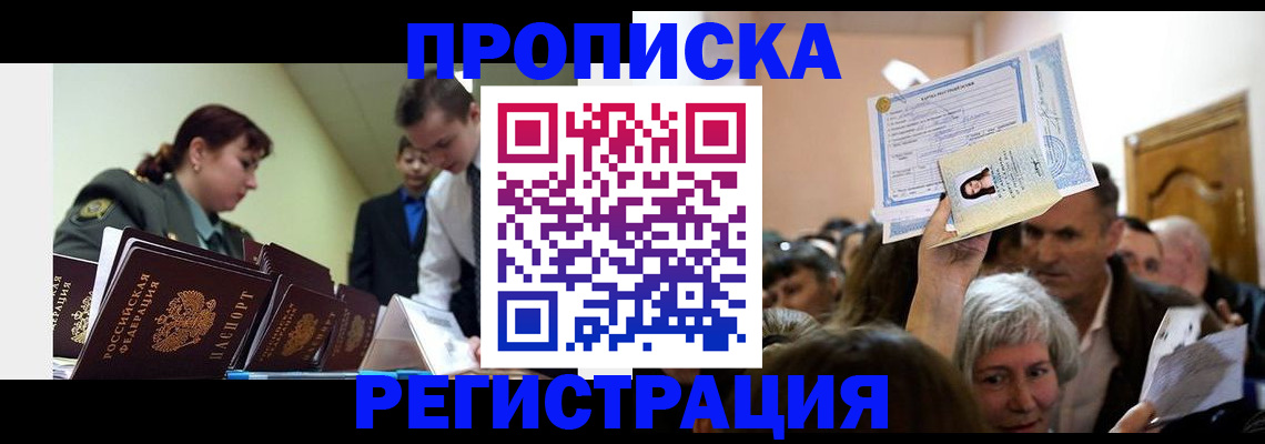 прописка в Переславль-Залесском
